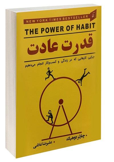 # قدرت_عادت #تغییر_رفتار #رشد_شخصی #راهنمای_تغییر_عادت #روان‌شناسی #بهبود_زندگی #مدیریت_زمان #خودشناسی